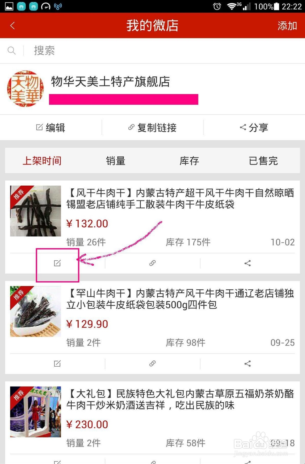 手机微店怎么装修