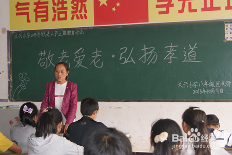 重阳节主题班会怎么开？