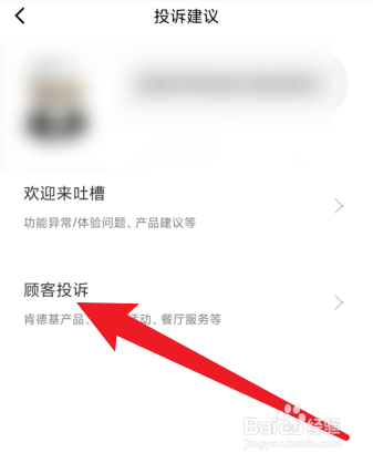 肯德基如何投诉建议