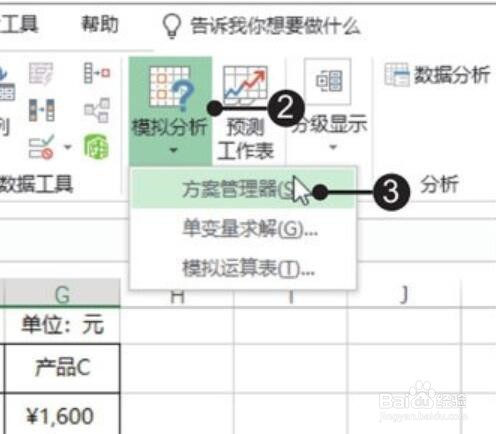 Excel2019中方案管理器