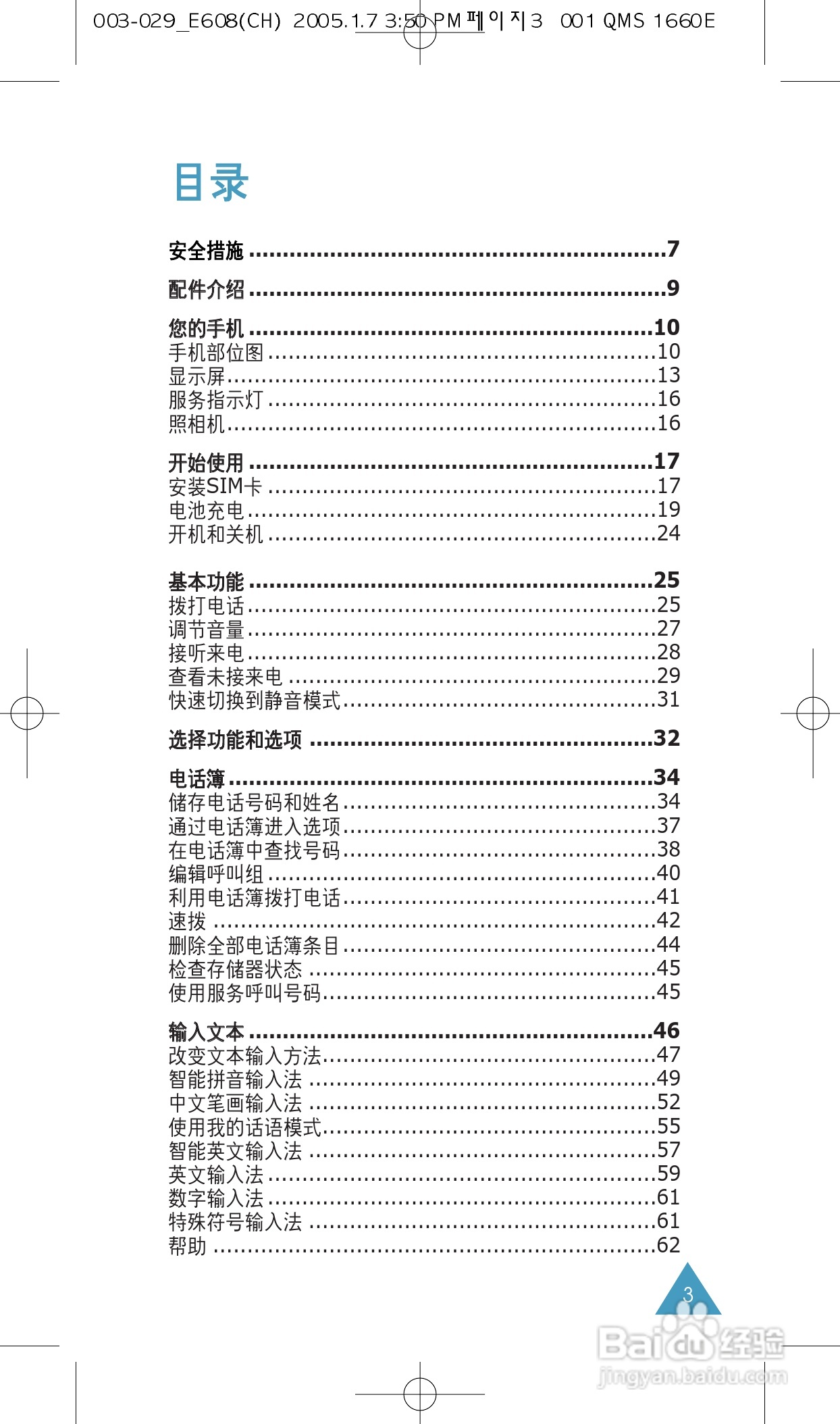 三星SGH-E608手机使用说明书:[1]