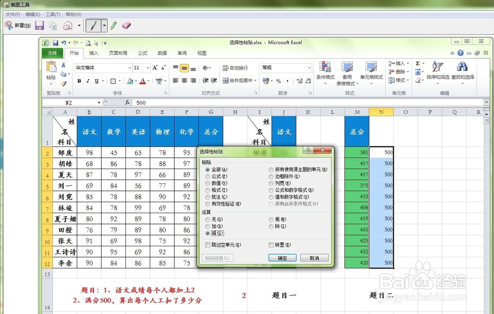 Excel中如何巧妙运用选择性粘贴(实例)