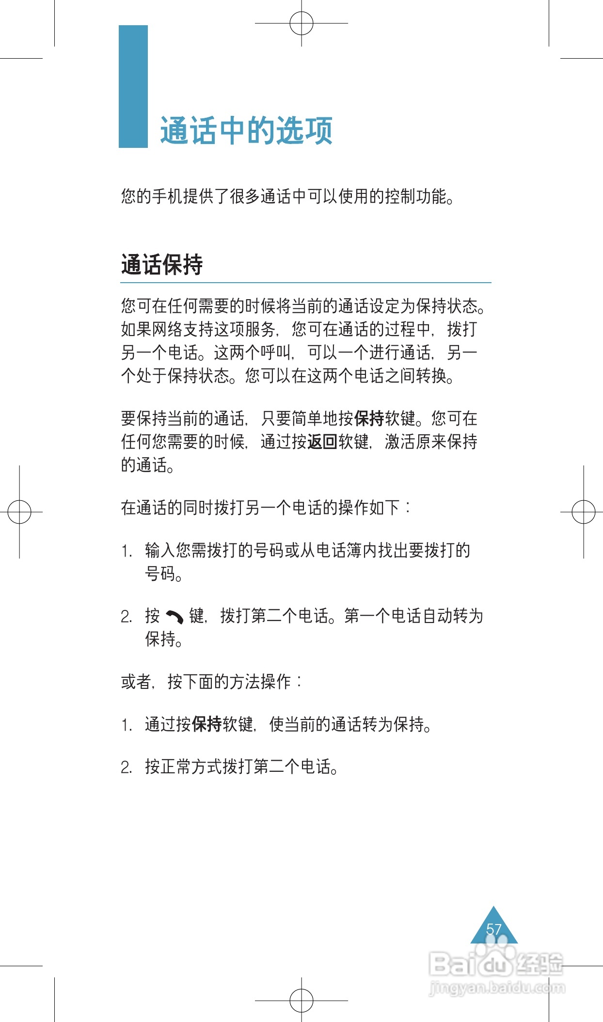 三星SGH-E418手机使用说明书:[6]