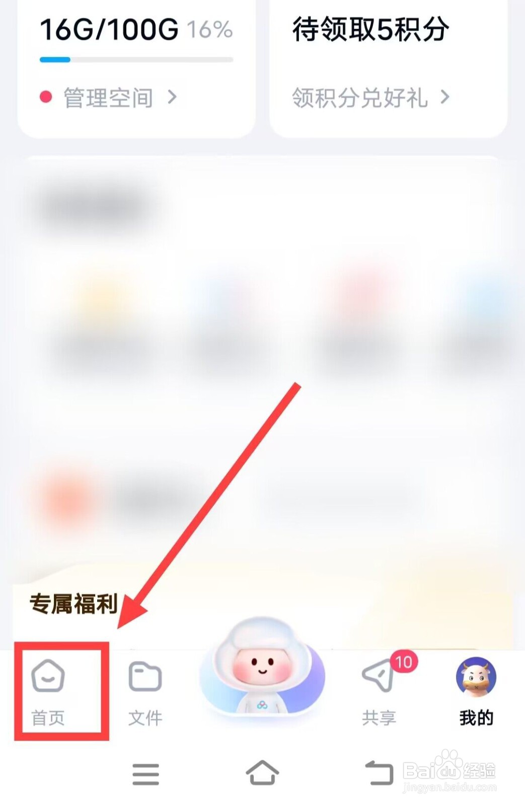 在百度网盘中，如何查找收藏的音乐
