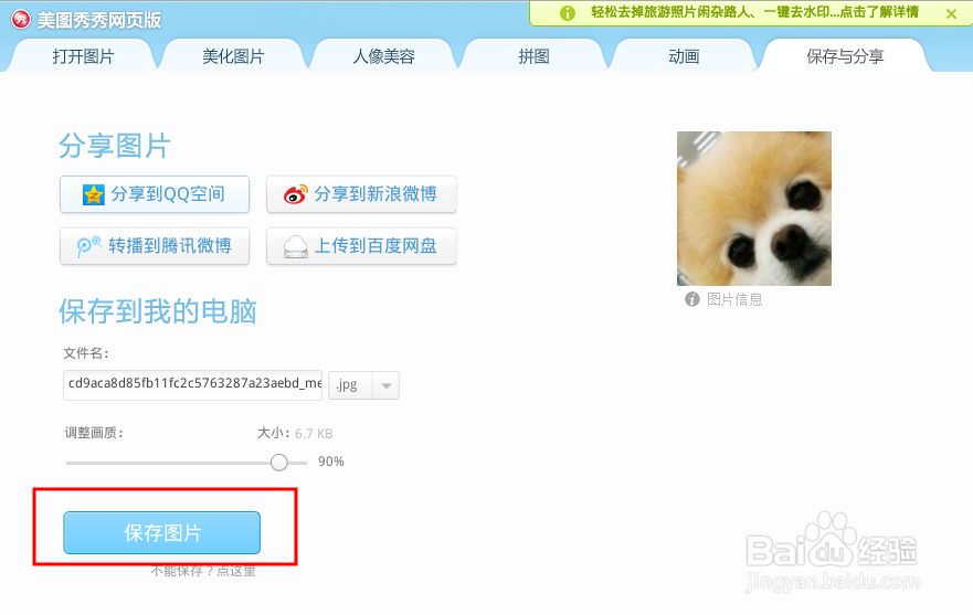 小白也要帅——做自己的(网站/论坛/QQ)头像