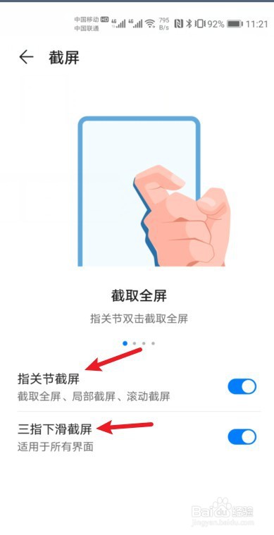 华为截屏快速方法