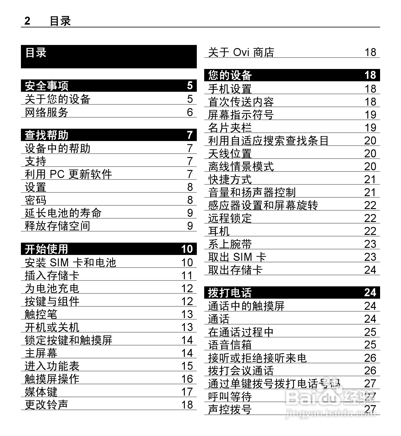 诺基亚5250手机使用说明书:[1]