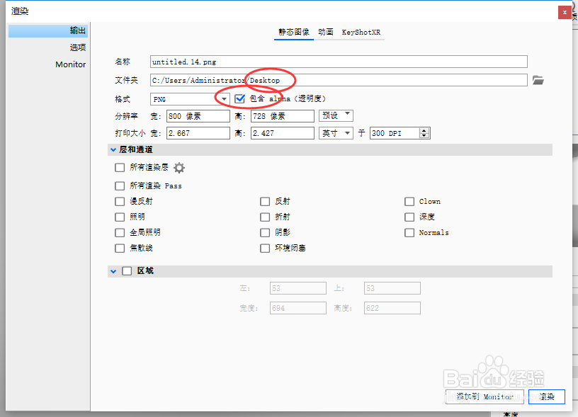 如何用keyshot输出透明背景png图片