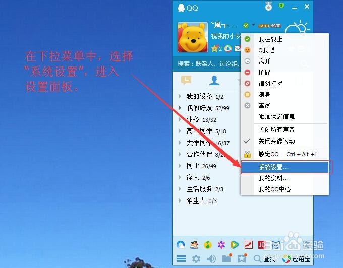 如何禁止QQ宠物在打开QQ时自动启动