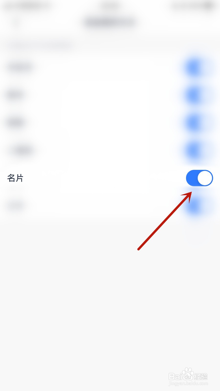 如何关闭陌语聊天名片