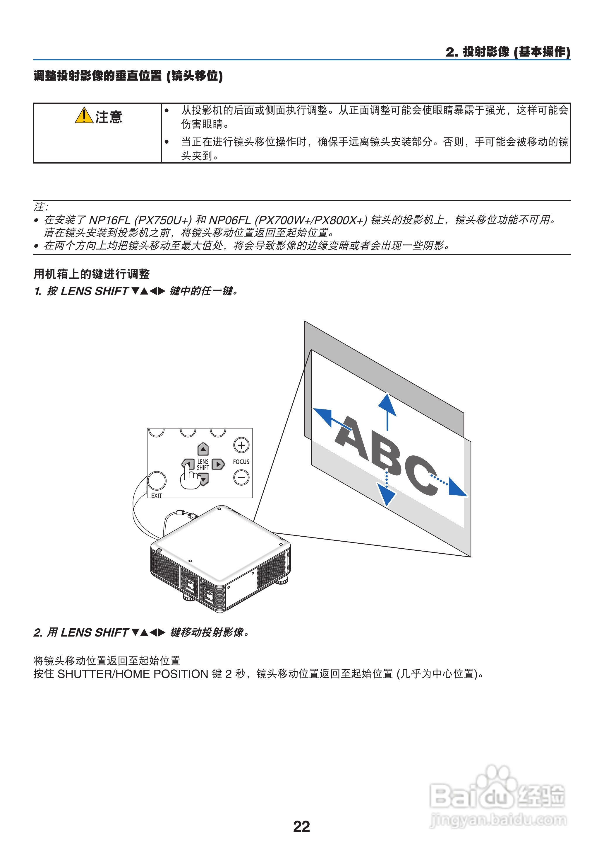 日电NP-PX800X+投影机说明书:[4]