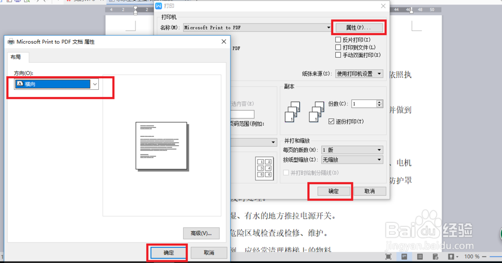 WPS怎么设置页面横向？