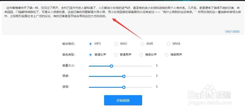 文字转语音的简单方法