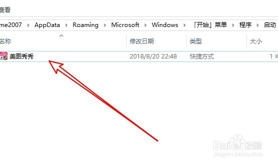 Windows10怎么样设置程序开机时自动启动