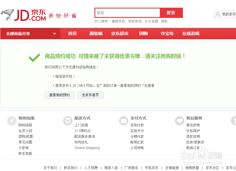 联想黄金斗士a8怎么预约购买？