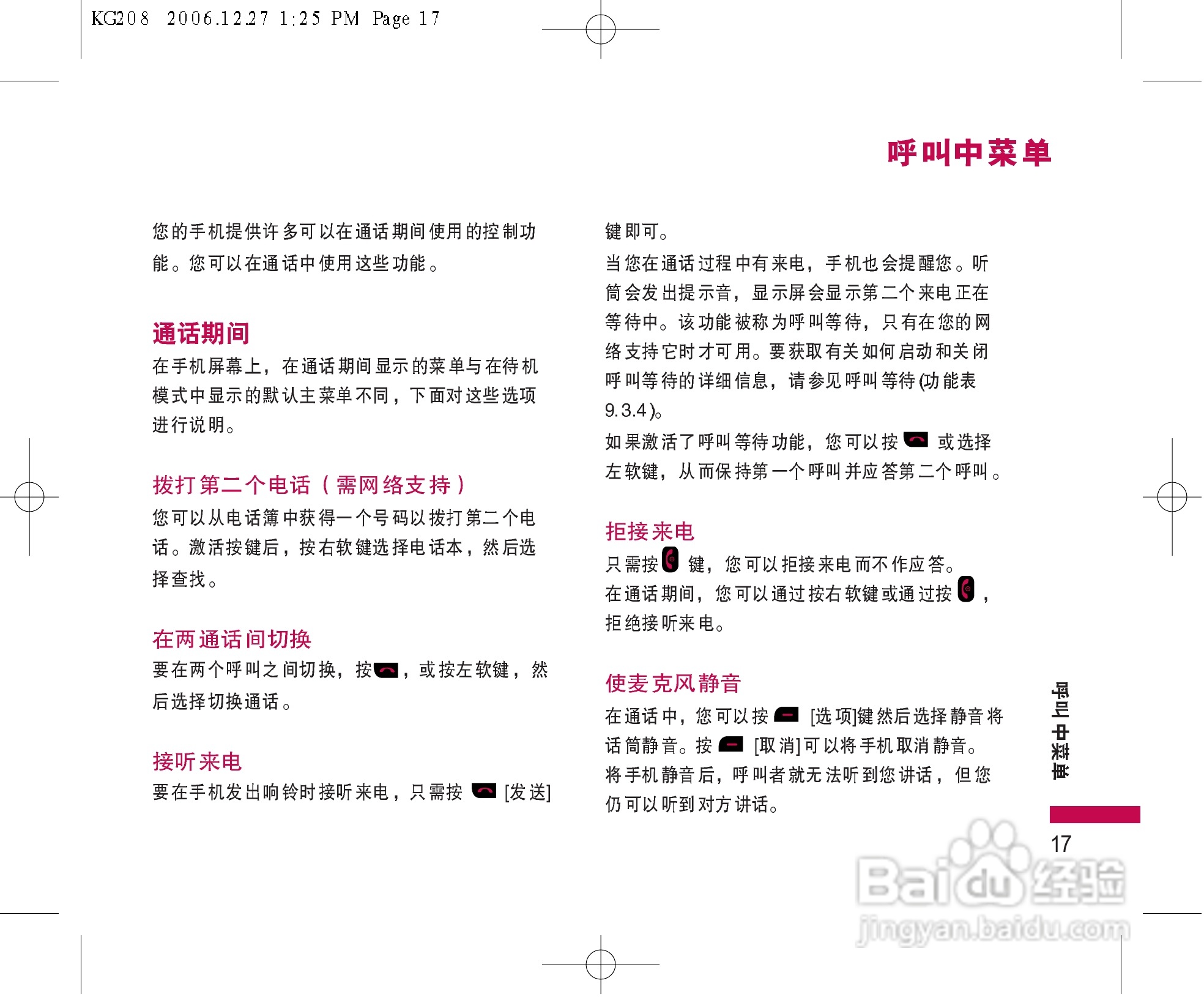 LG KG208手机使用说明书:[2]