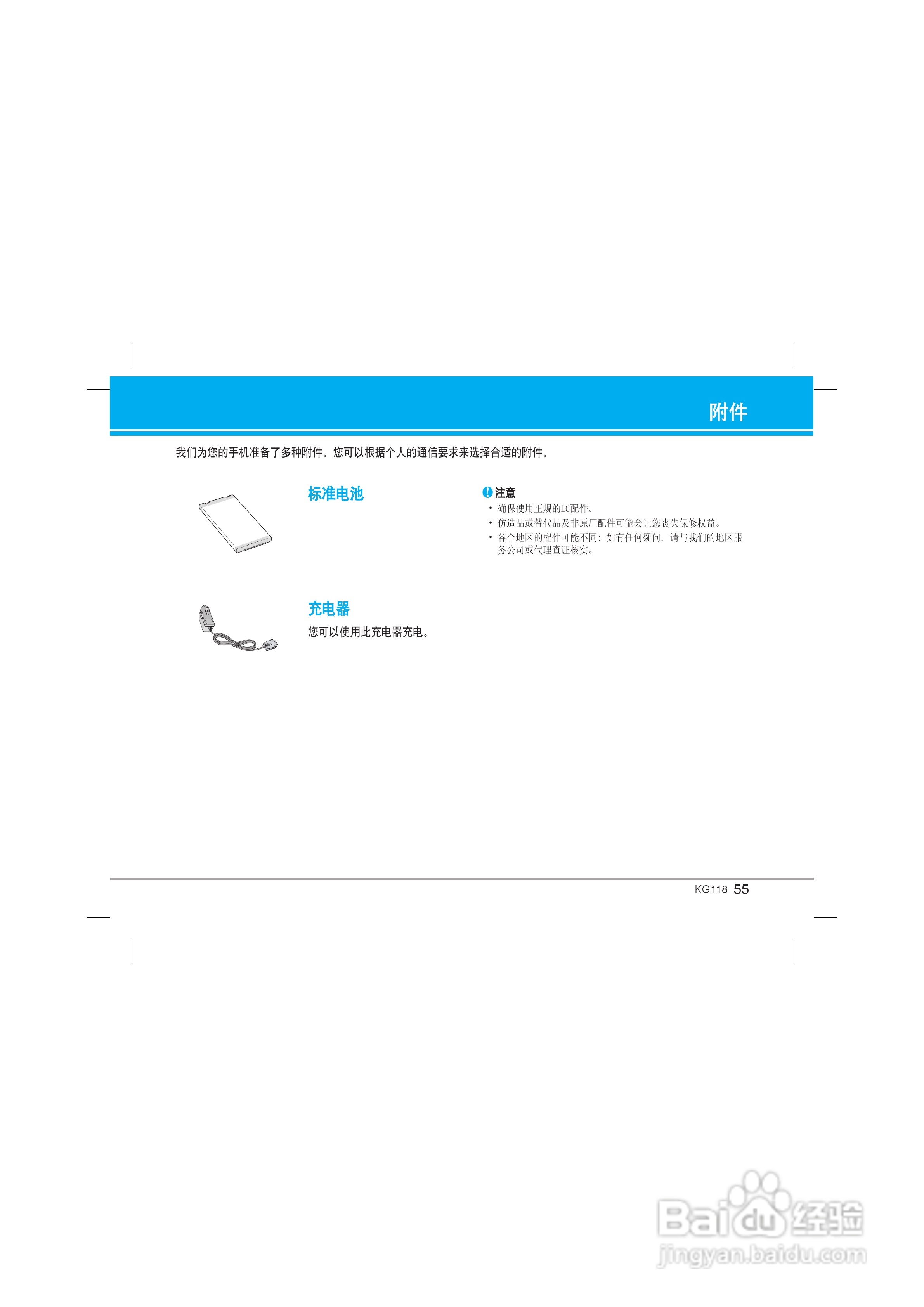 LG KG118手机使用说明书:[6]