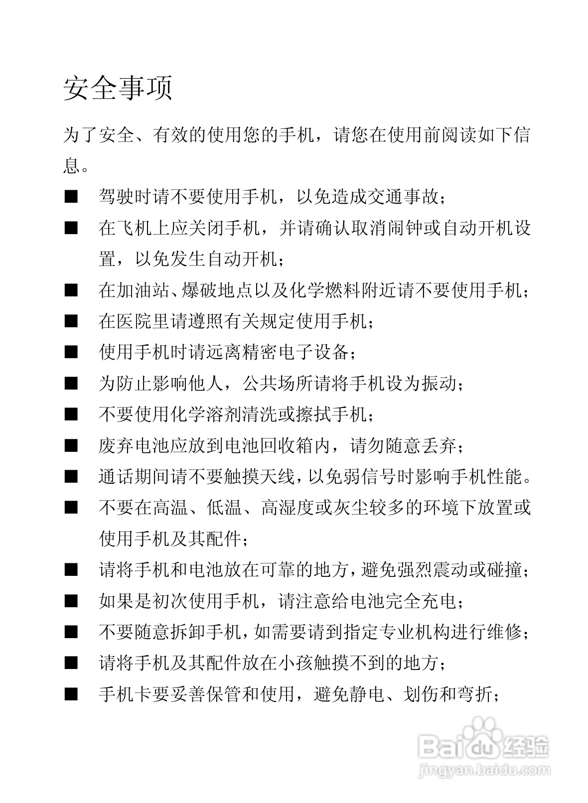 海信D907手机使用说明书:[1]