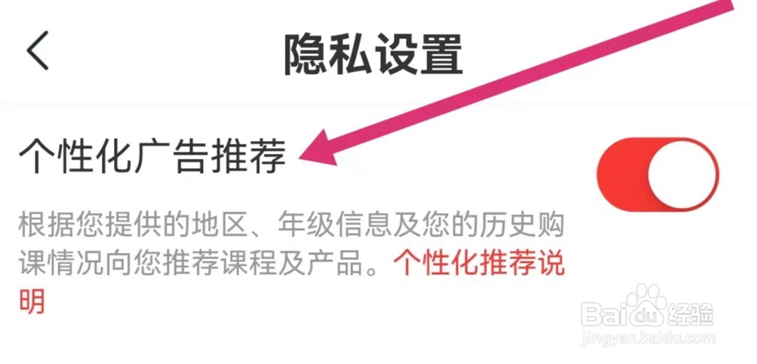 学而思网校app如何关闭个性化广告推荐?