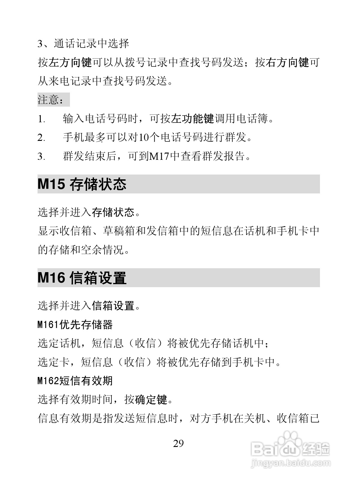 海信D806手机使用说明书:[4]