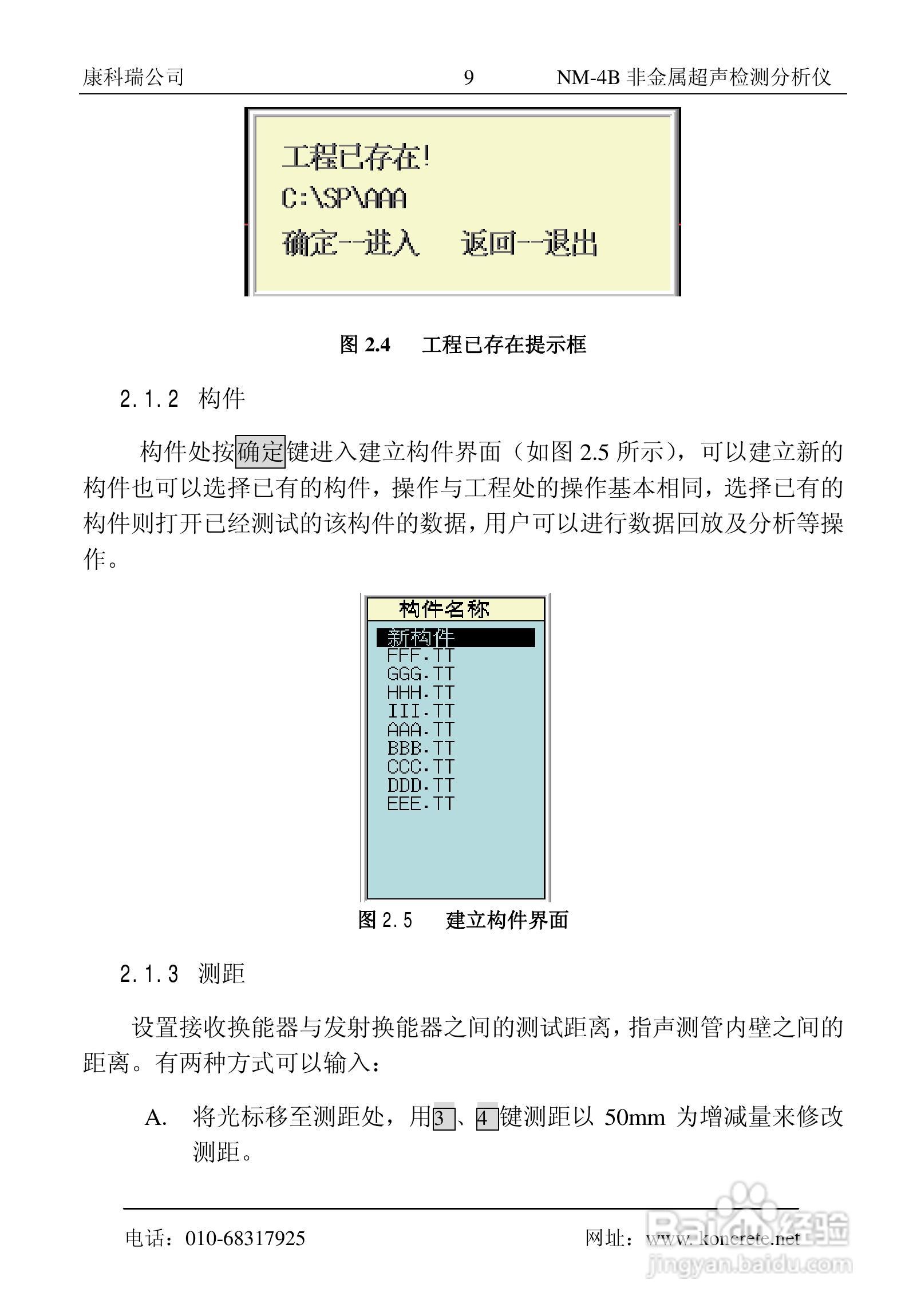 NM-4B卧式非金属超声检测分析仪说明书:[2]