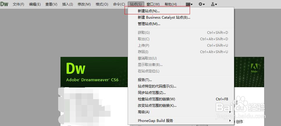 怎样使用Adobe Dreamweaver CS6 建立站点管理