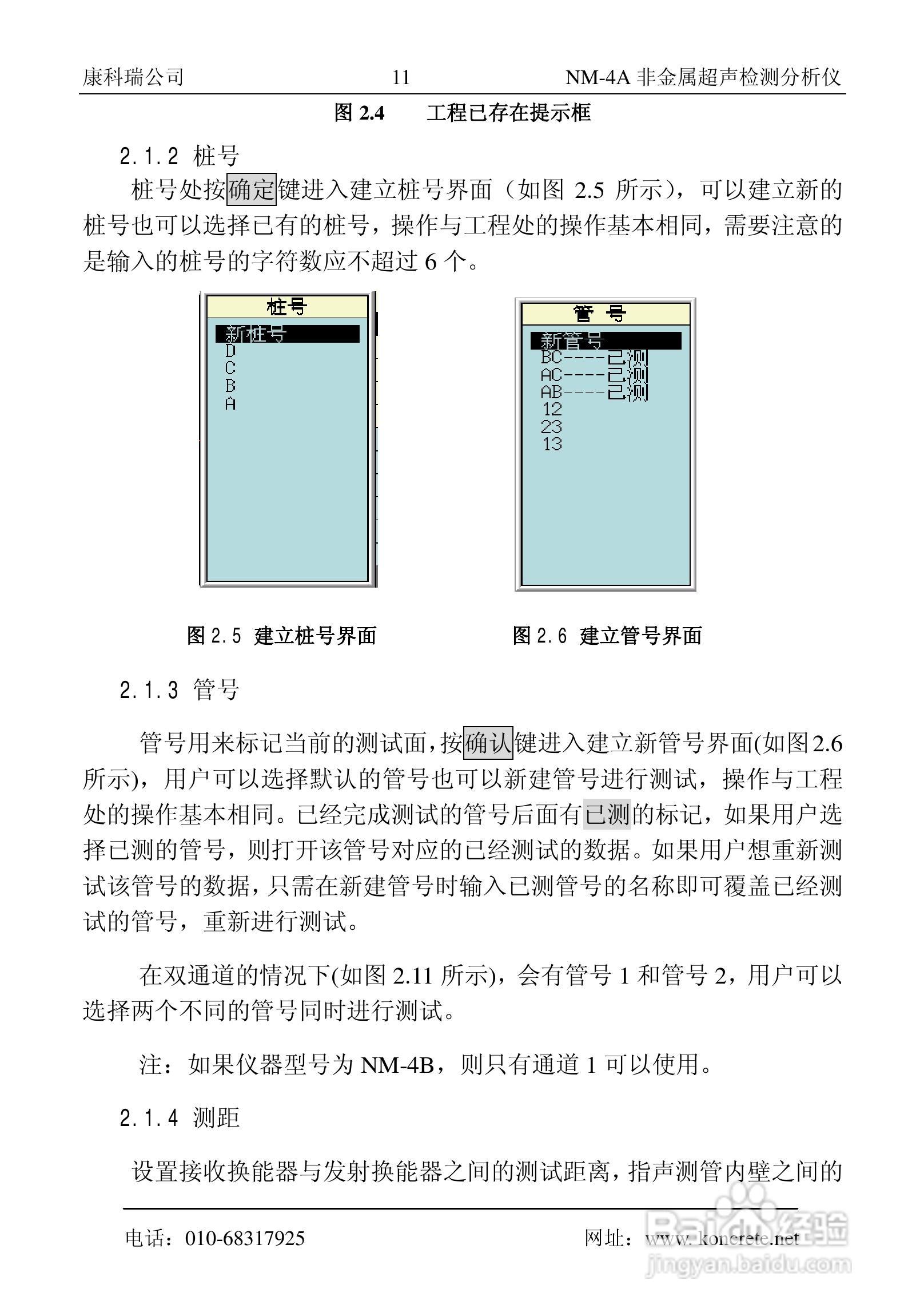 NM-4A卧式非金属超声检测分析仪说明书:[2]