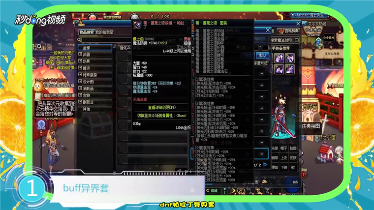 DNF90级帕拉丁如何选择异界套