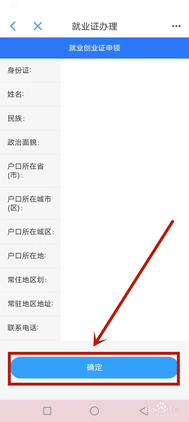 沈阳就业证怎么申请