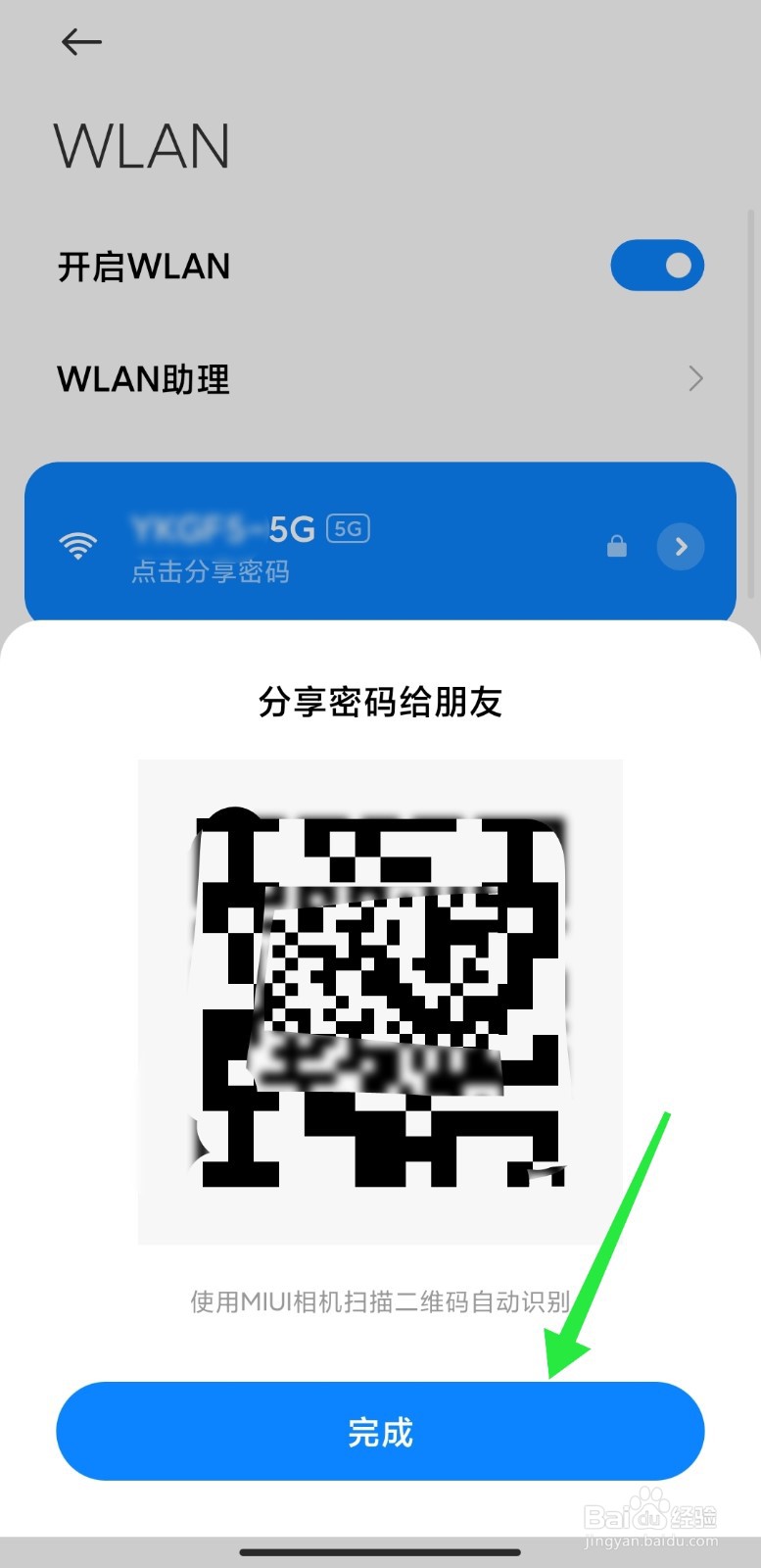怎么分享wifi密码
