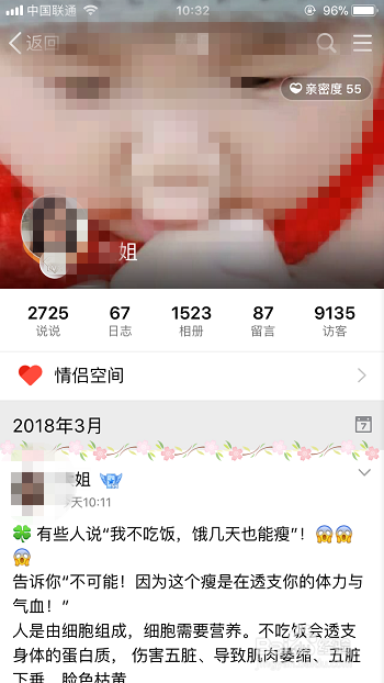 手机QQ怎么进入QQ空间看日志