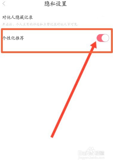 看漫中到哪关闭个性化推荐功能