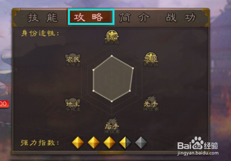 三国杀中如何得知钟繇的攻略雷达图
