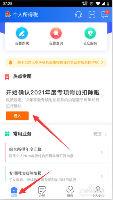 2021年度个人所得税专项扣除怎么填报