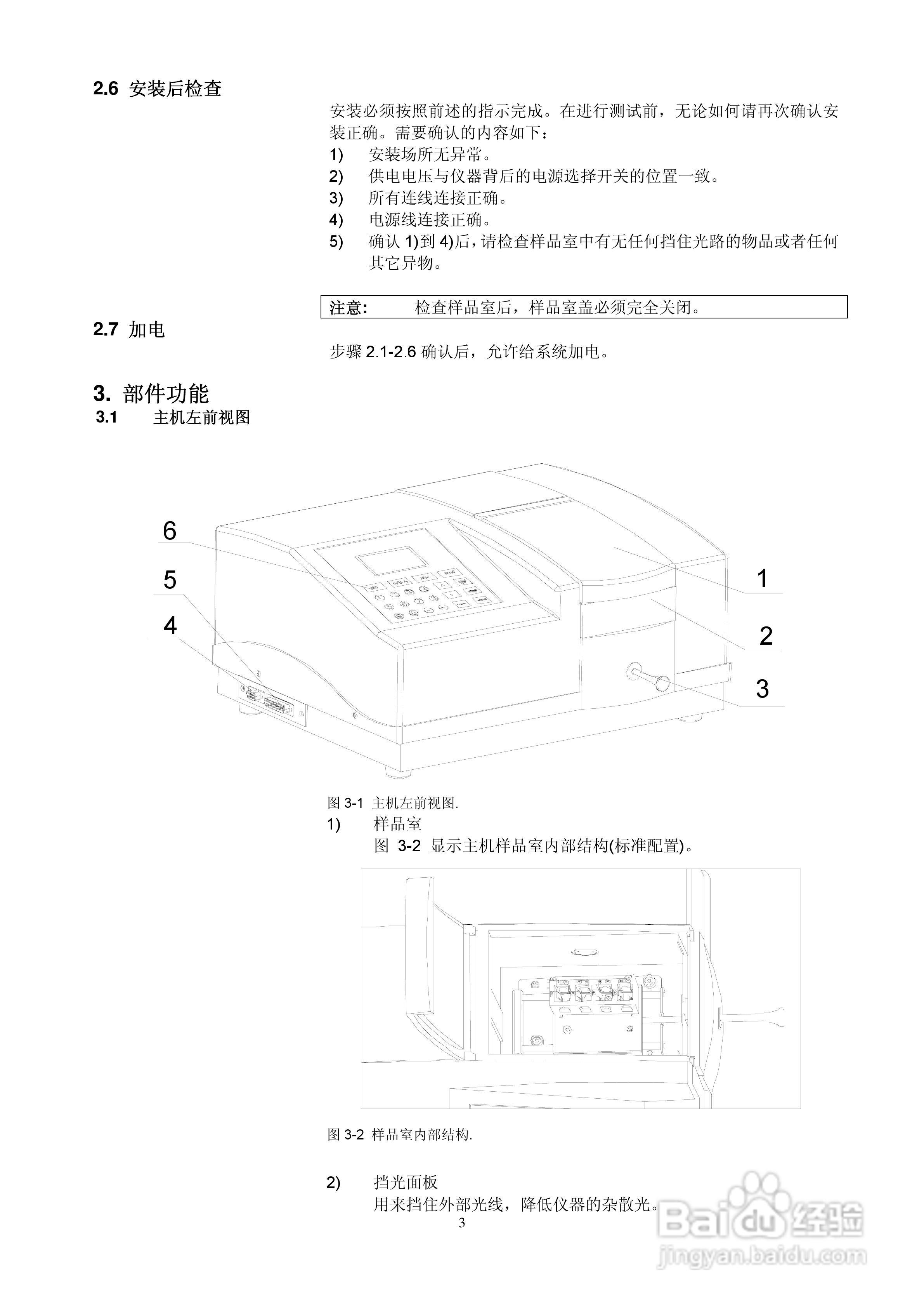 舜宇754/756PC型紫外可见分光光度计说明书:[1]