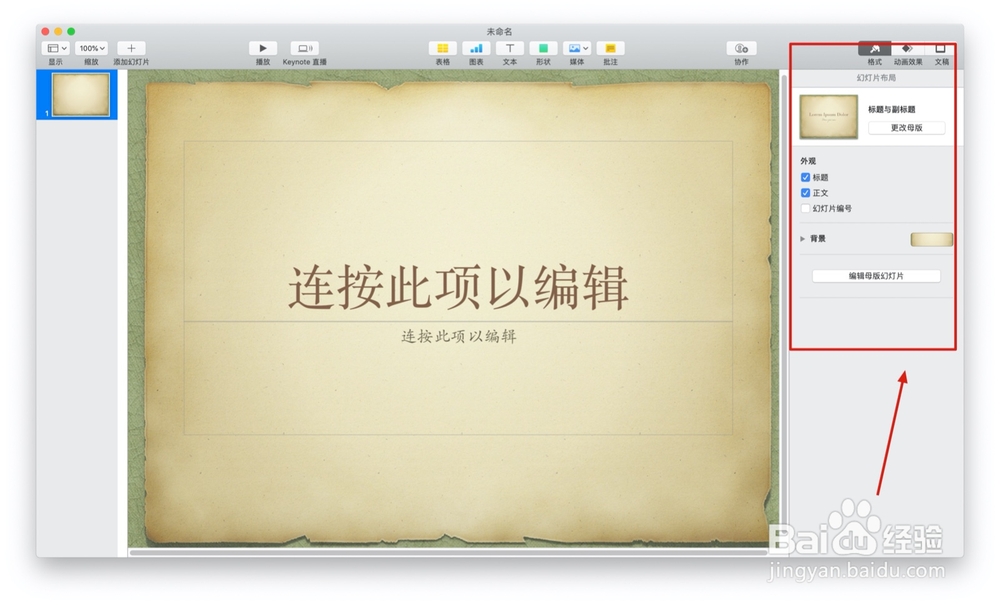 如何使用keynote的文艺复兴模板