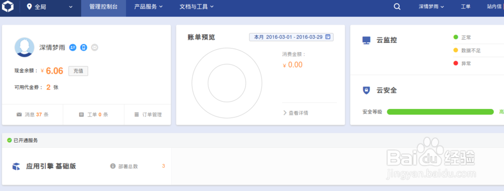 图解使用百度bae部署web项目