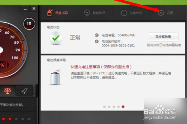 windows7怎样设置电池保护模式