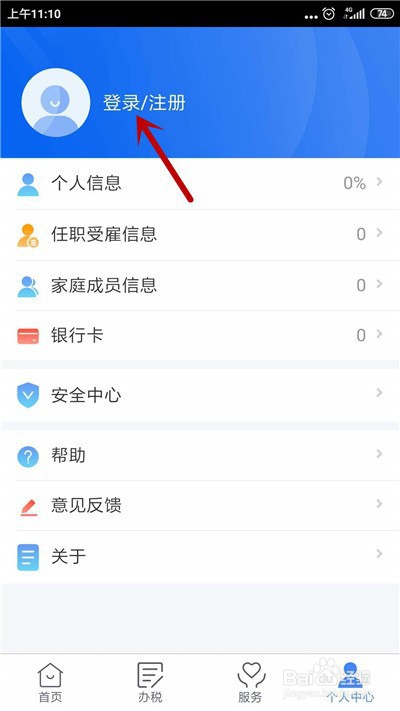 个人所得税如何删除绑定银行卡