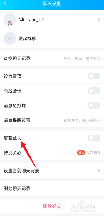 qq怎么拉黑人不让他加你