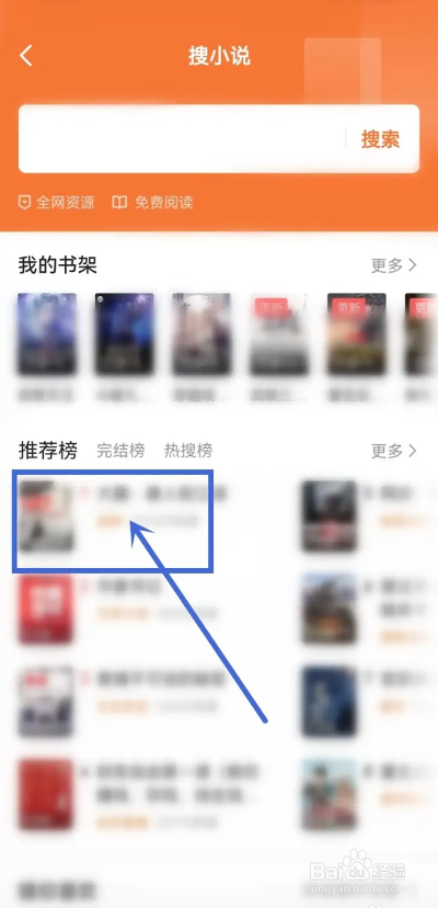 如何使用今日头条极速版APP阅读小说？