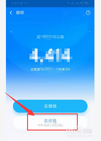 支付宝中的借呗-如何主动还款