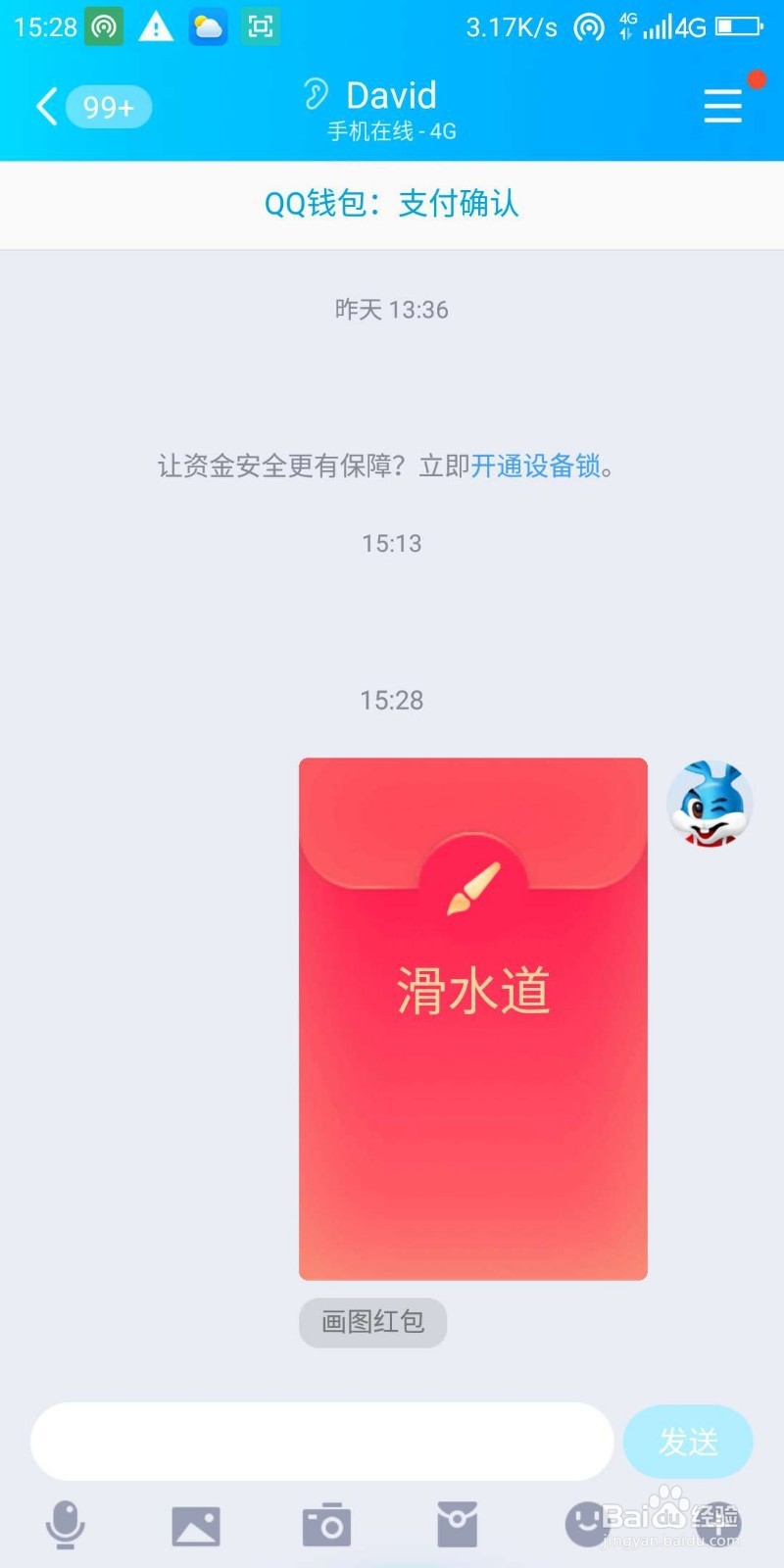 QQ红包滑水道图案怎么画好识别