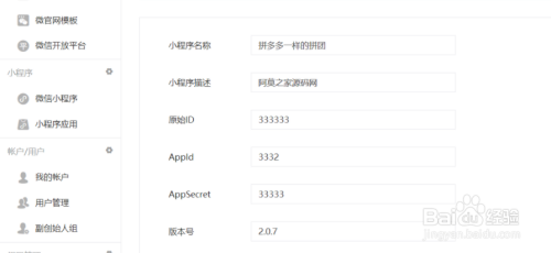 微擎搭建小程序教程