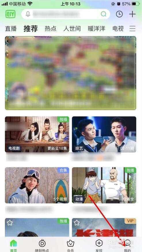 爱奇艺app怎么关闭将我推荐给可能认识的人