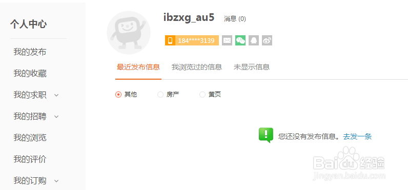 如何在网上出租房子