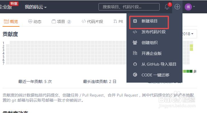 码云 git 怎么使用