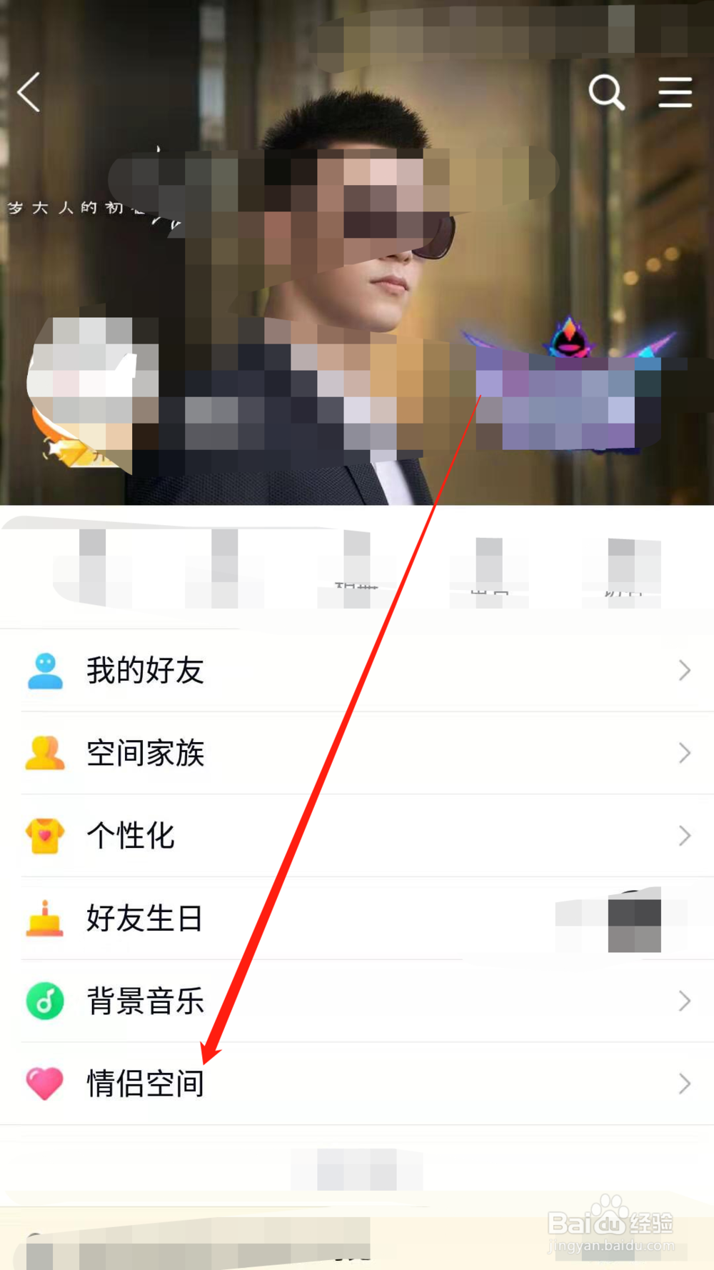 手机QQ如何解除情侣关系 QQ情侣空间解除关系