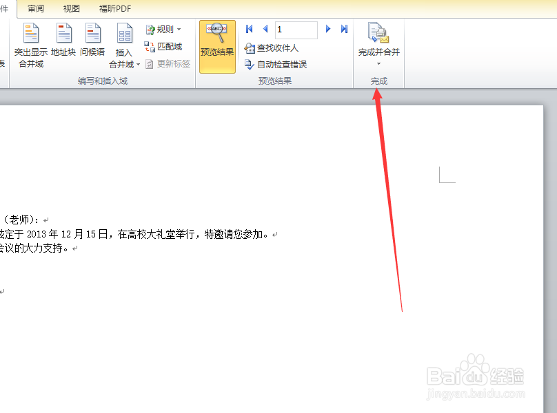 如何在Word里完成邮件合并