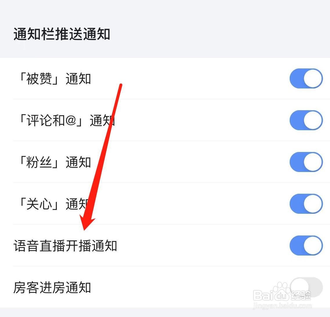 怎样在TT语音关闭语音直播开播通知